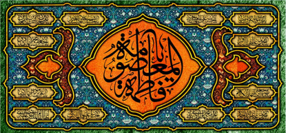 تصویر  پرچم حضرت فاطمه معصومه (س) مدل 01314
