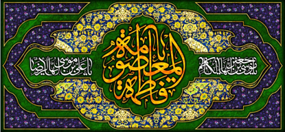 تصویر  پرچم حضرت معصومه ( س) مدل01305