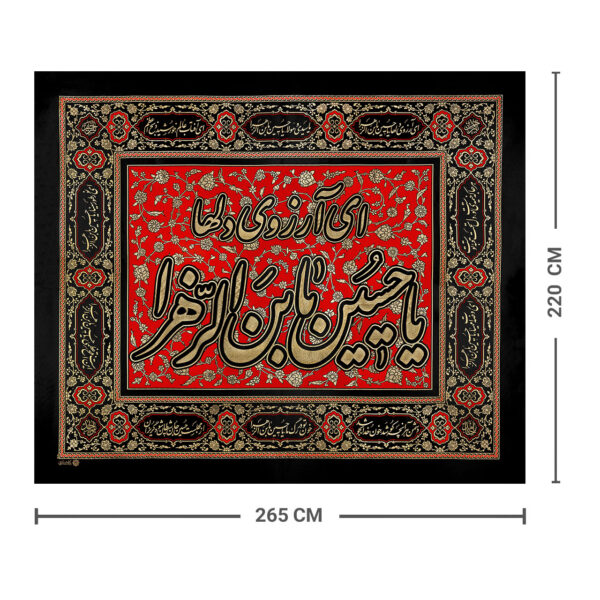 تصویر  پلاکارد افقی ای آرزوی دلها یا حسین یابن الزّهرا کد ۴۹