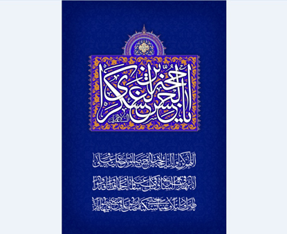 تصویر  پرچم امام حسن عسگری (ع) مدل0213