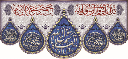 تصویر  پرچم حضرت محمد (ص) مدل01484