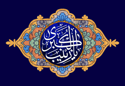 تصویر  پرچم حضرت زینب (س) مدل0292