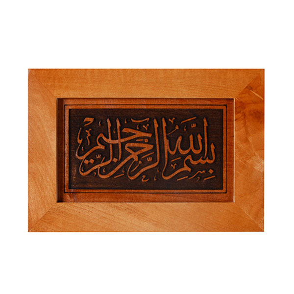 تصویر  تابلو چوبی مدل رومیزی طرح بسم الله مجموعه سیاه مشق