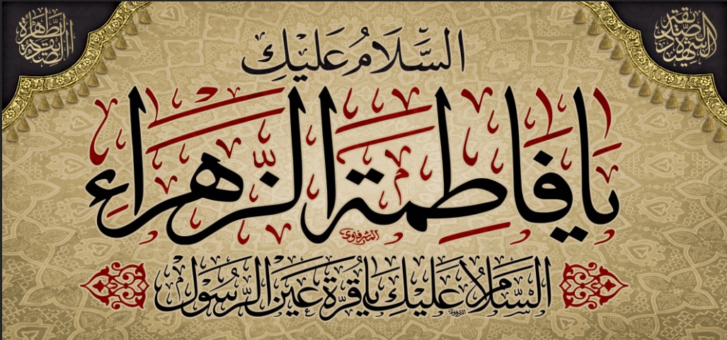 تصویر  پرچم حضرت فاطمه (س ) مدل 01764