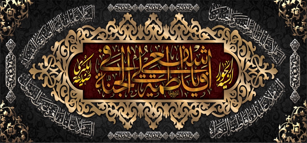 تصویر  پرچم حضرت فاطمه (س ) مدل 01756