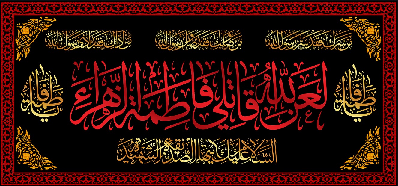 تصویر  پرچم حضرت فاطمه (س ) مدل 01625