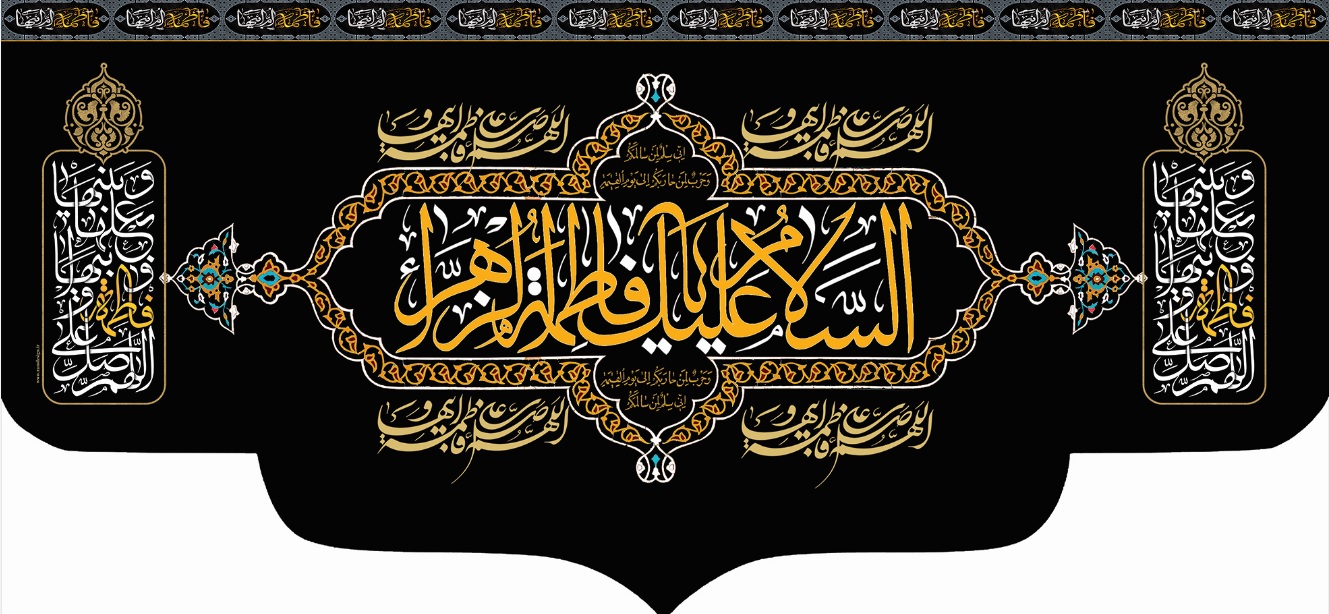 تصویر  پرچم حضرت فاطمه (س ) مدل 01620