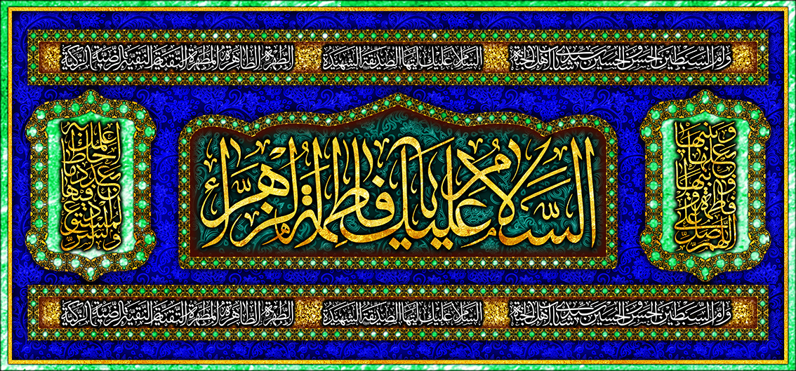 تصویر  پرچم حضرت فاطمه (س) مدل 01533