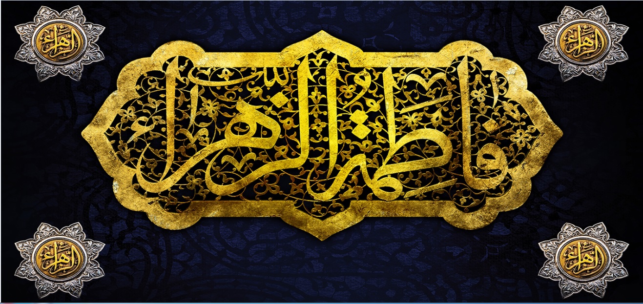 تصویر  پرچم حضرت فاطمه (س) مدل 01518