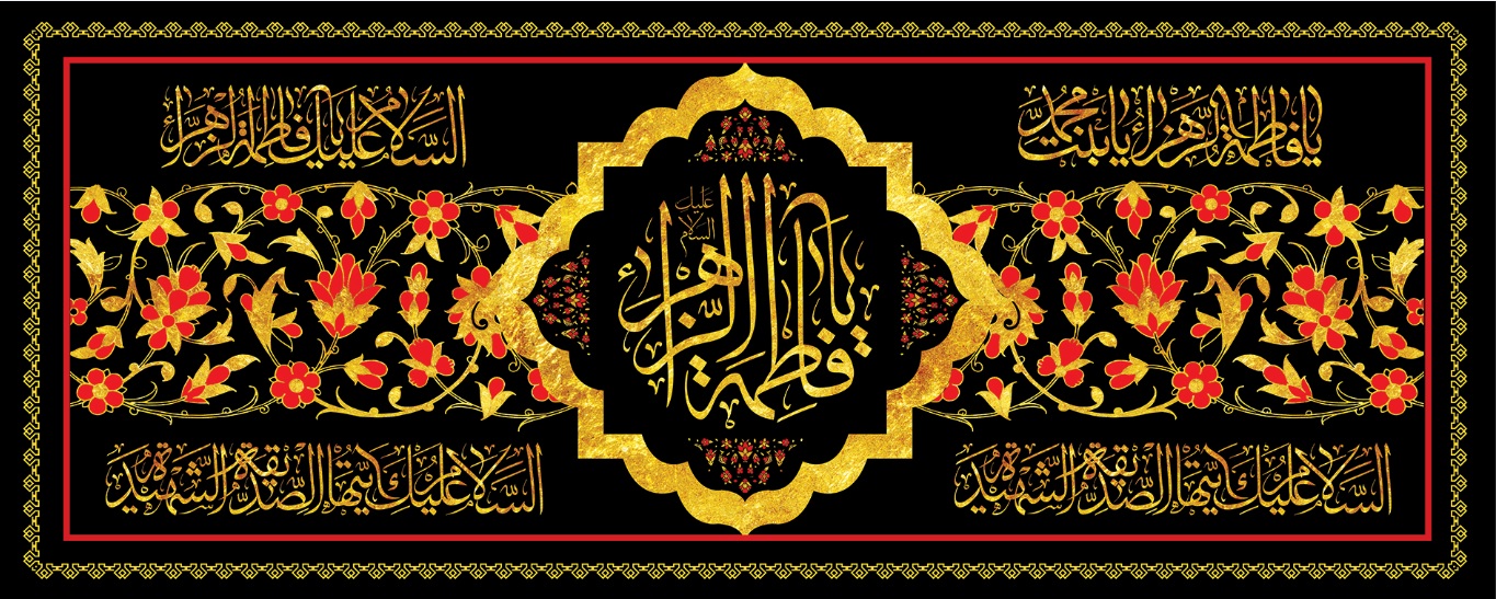تصویر  پرچم حضرت فاطمه (س) مدل 01516