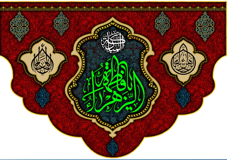 تصویر  پرچم حضرت فاطمه (س) مدل 01503