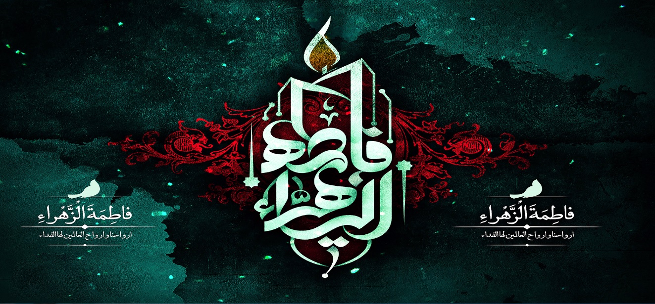 تصویر  پرچم حضرت فاطمه (س ) مدل 01498