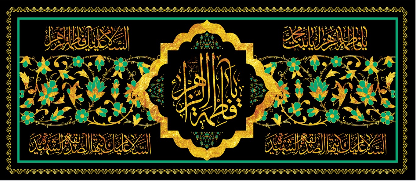 تصویر  پرچم حضرت فاطمه (س) مدل01158