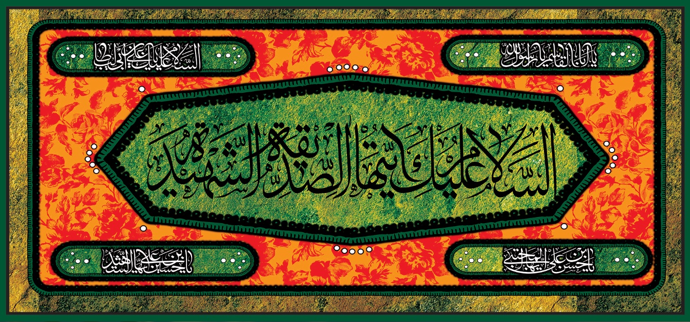 تصویر  پرچم حضرت فاطمه (س) مدل01148