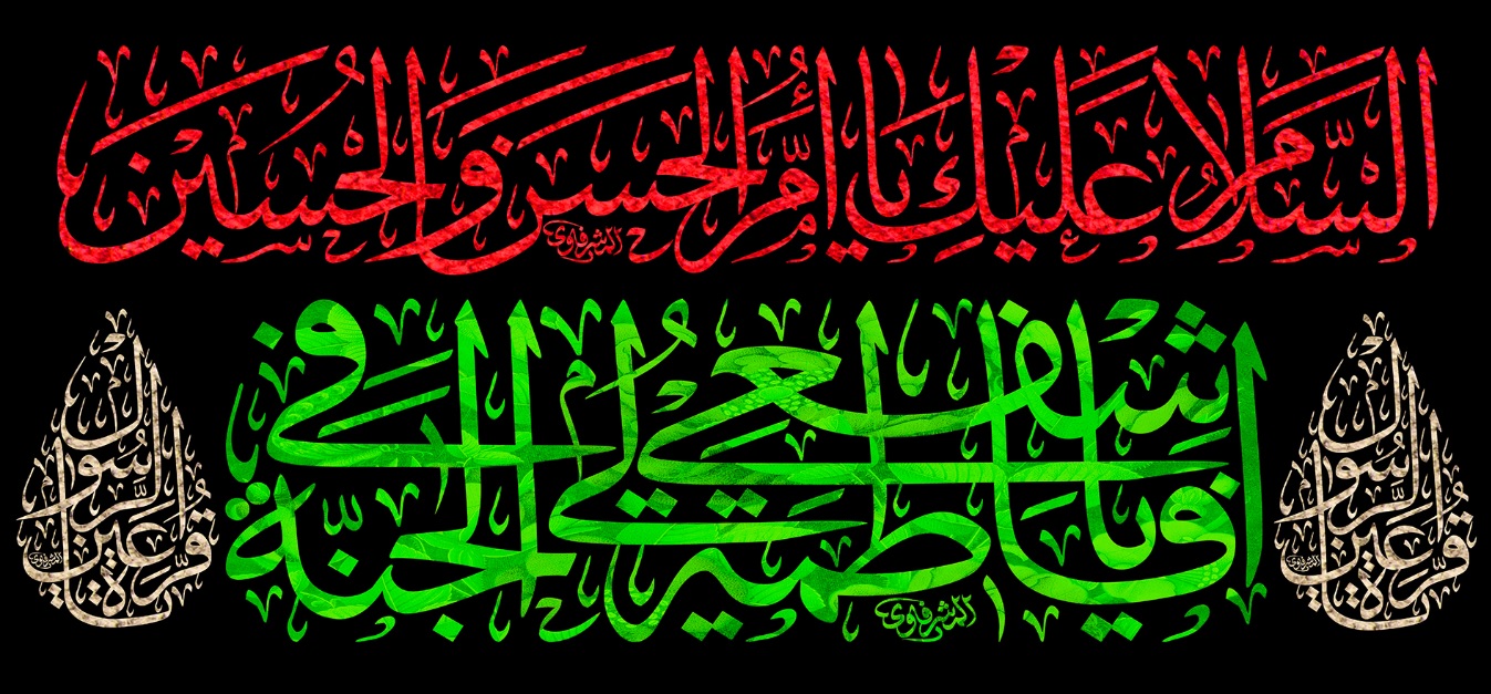 تصویر  پرچم حضرت فاطمه (س) مدل01120