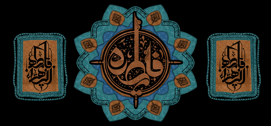 تصویر  پرچم حضرت فاطمه (س) مدل0313