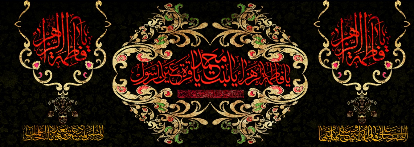تصویر  پرچم حضرت فاطمه (س) مدل0284