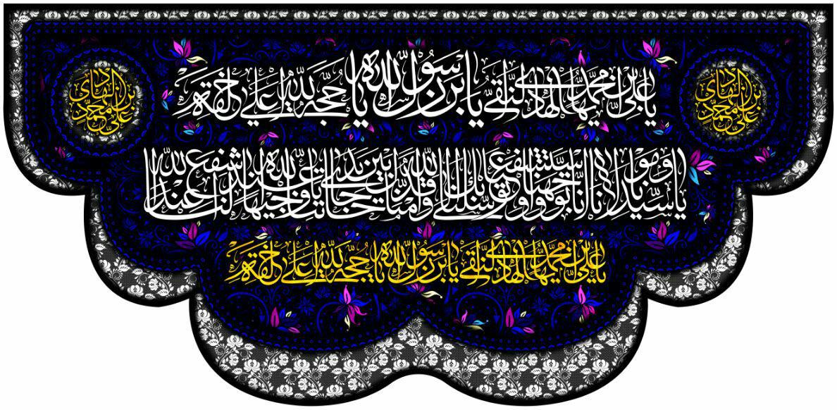 تصویر  پرچم امام هادی (ع) مدل01189