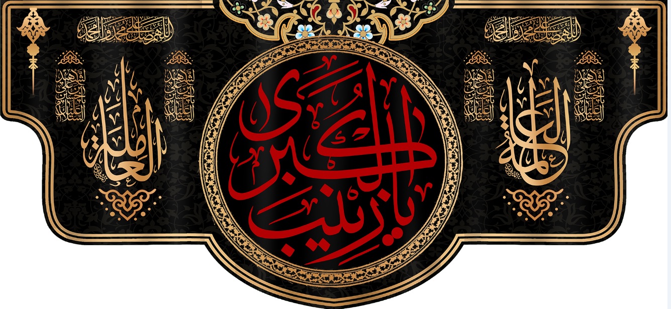تصویر  پرچم حضرت زینب ( س ) مدل01596