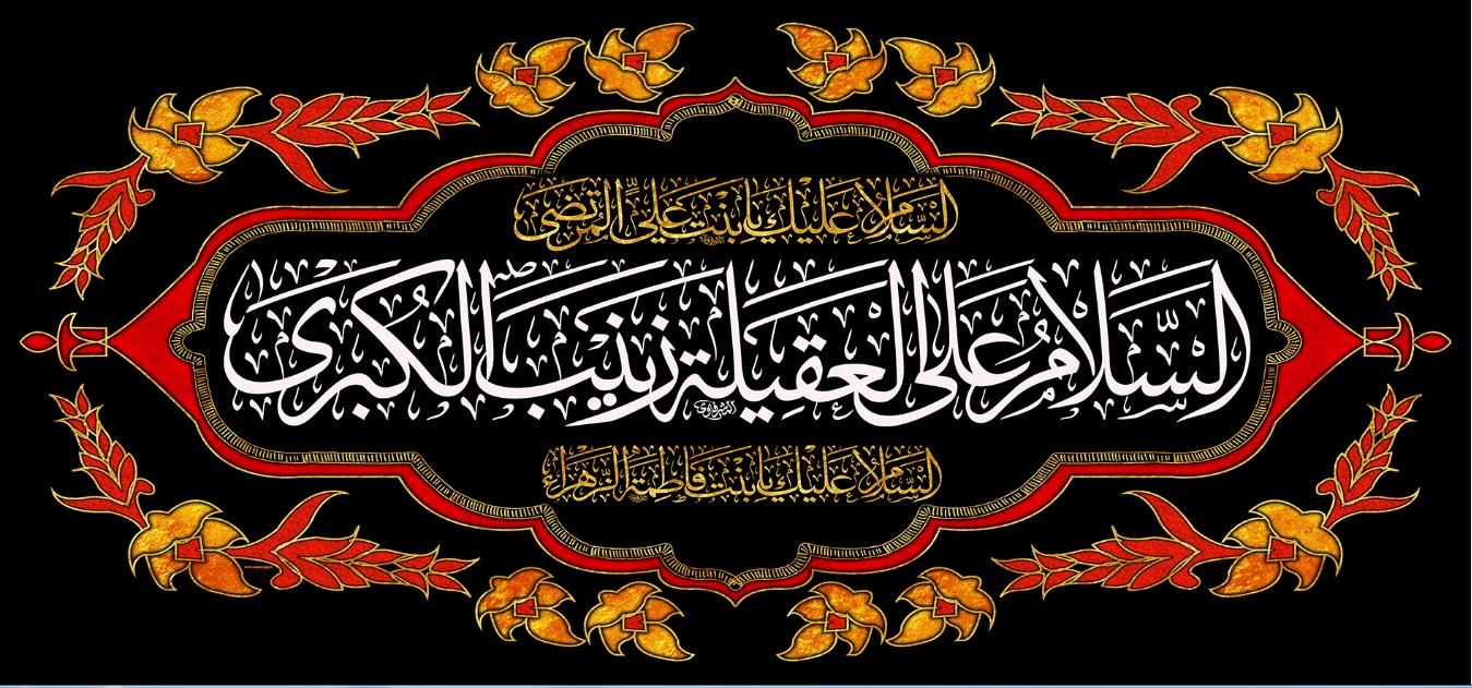 تصویر  پرچم حضرت زینب ( س ) مدل 01377