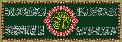 تصویر  پرچم امام زمان (عج)مدل01229
