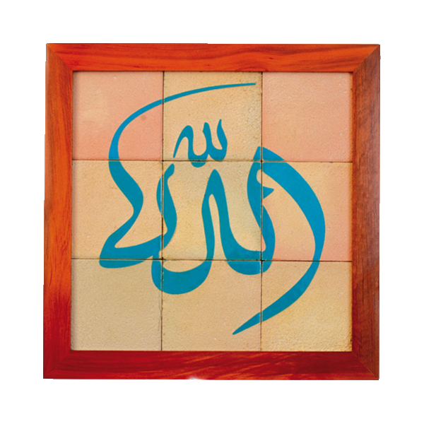 تصویر  تابلو کاشی لعابدار مدل 9 تکه طرح ذکر جلاله الله مجموعه جلا