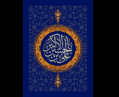 تصویر  پرچم حضرت علی اکبر(ع)مدل0423
