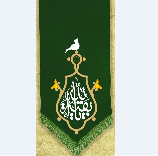تصویر  پرچم امام زمان (عج)مدل 0209