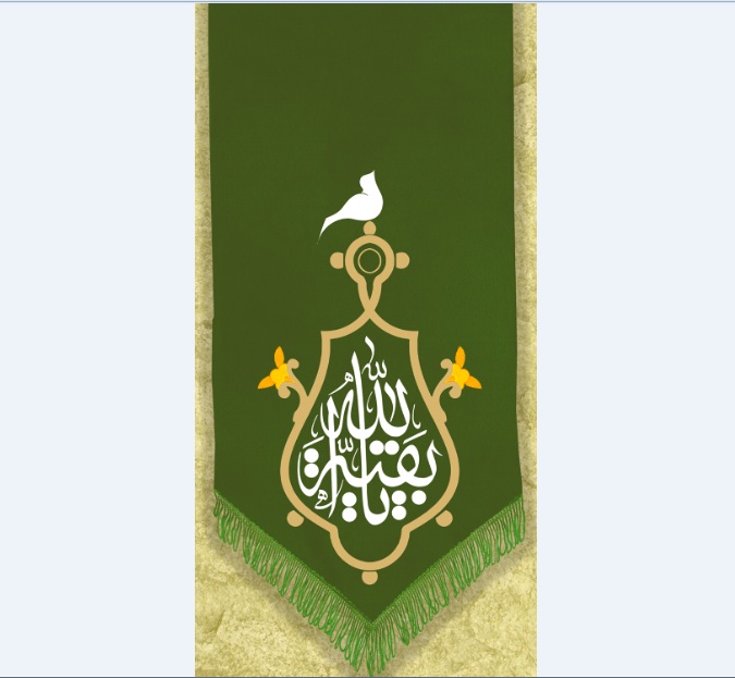 تصویر  پرچم امام زمان (عج)مدل 0211
