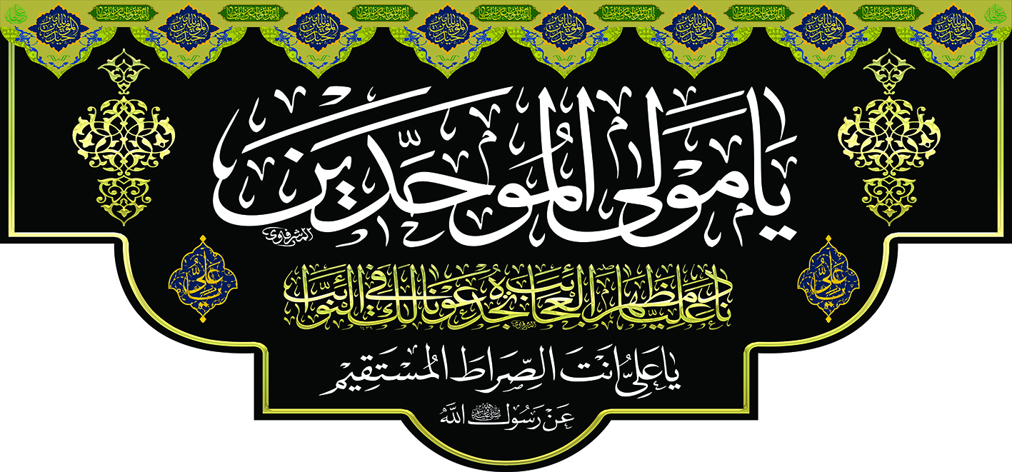 تصویر  پرچم امام علی ( ع ) مدل01826
