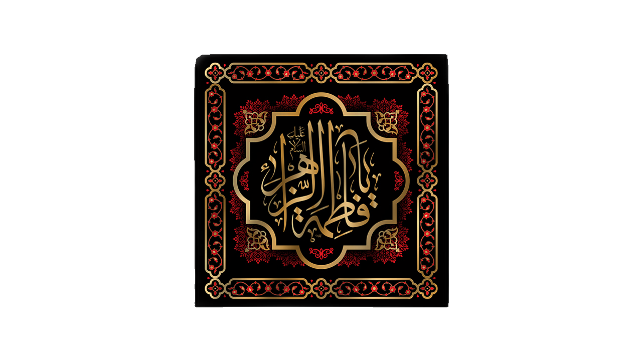 تصویر  پرچم تابلویی حضرت زهرا (س)