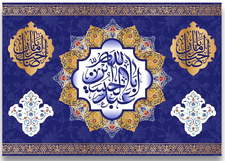 تصویر  پرچم تابلویی امام حسین (ع)
