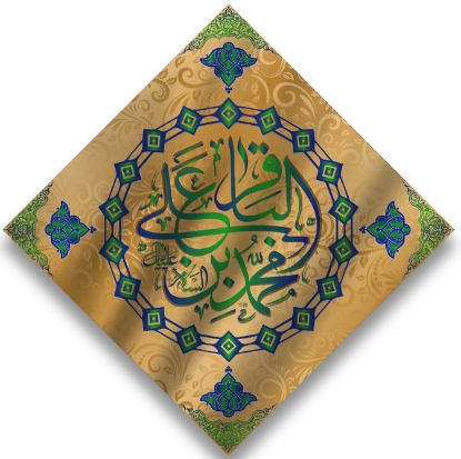 تصویر  پرچم تابلویی امام محمد باقر(ع)