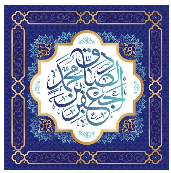 تصویر  پرچم تابلویی امام محمد باقر (ع)