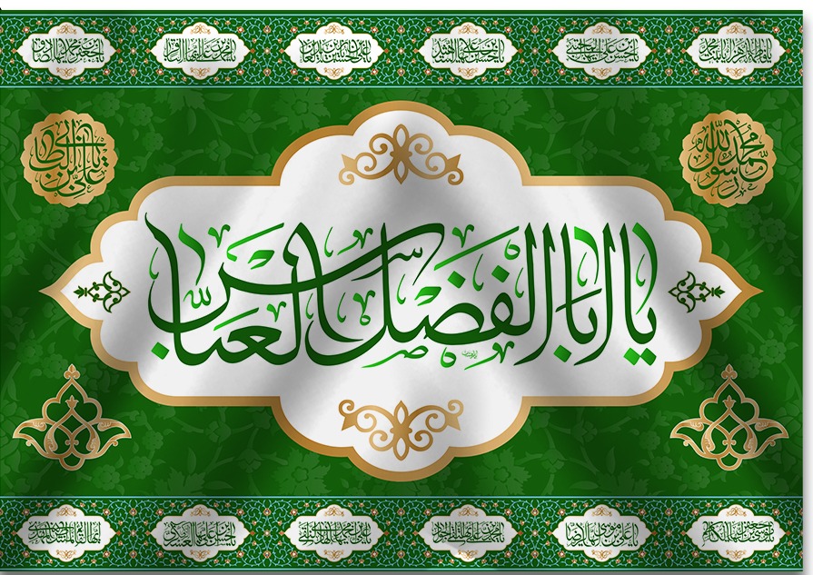 تصویر  پرچم تابلویی حضرت ابوالفضل (ع)