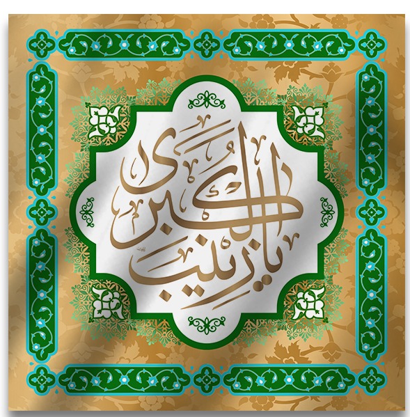تصویر  پرچم حضرت زینب (س)