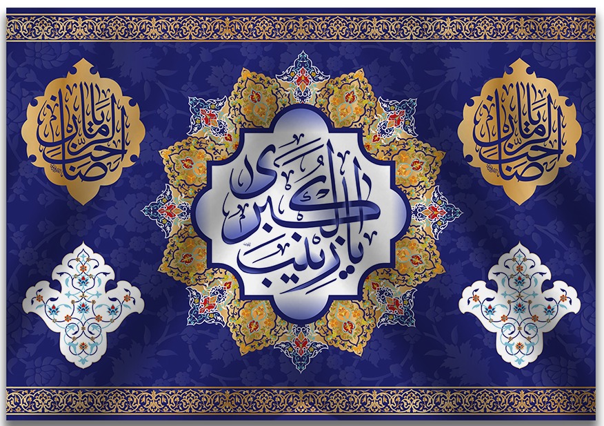 تصویر  پرچم تابلویی حضرت زینب(س)