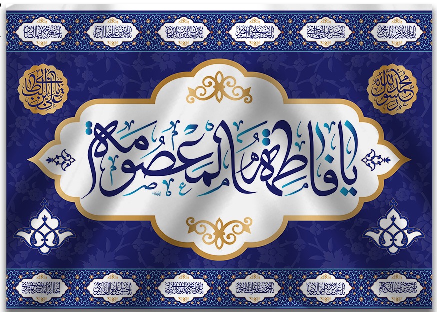 تصویر  پرچم تابلویی حضرت معصومه (س)