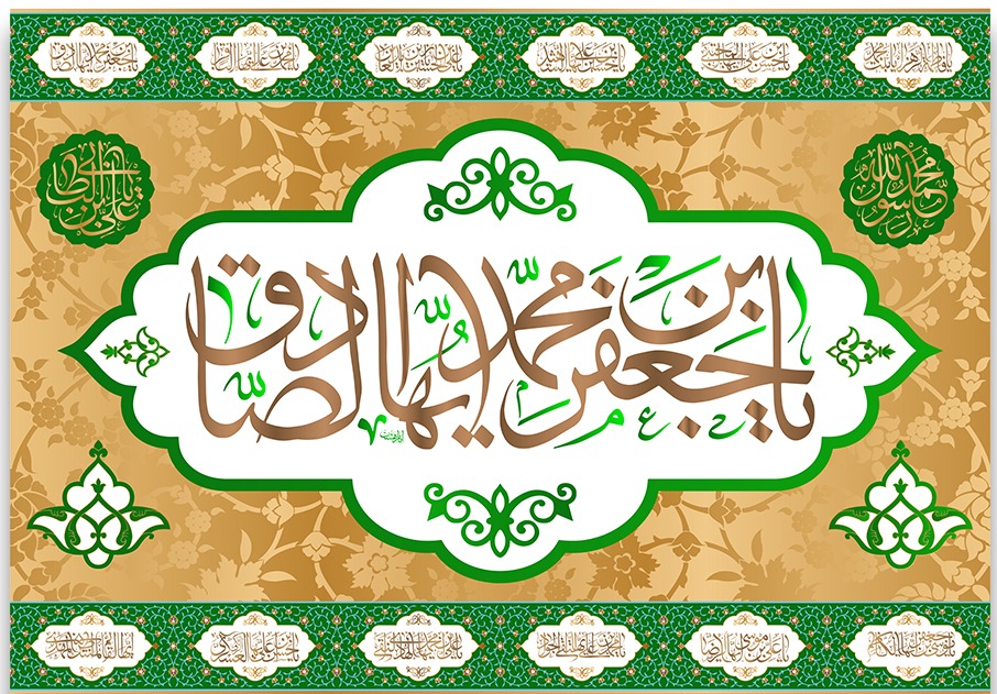تصویر  پرچم تابلویی امام صادق(ع)
