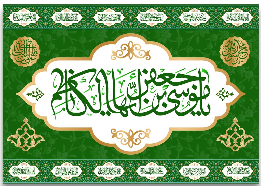 تصویر  پرچم تابلویی امام کاظم (ع)