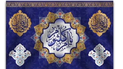 تصویر  پرچم تابلویی حضرت ام کلثوم