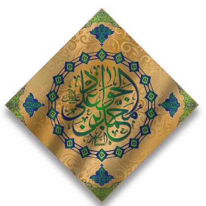 تصویر  پرچم تابلویی امام جواد(ع)