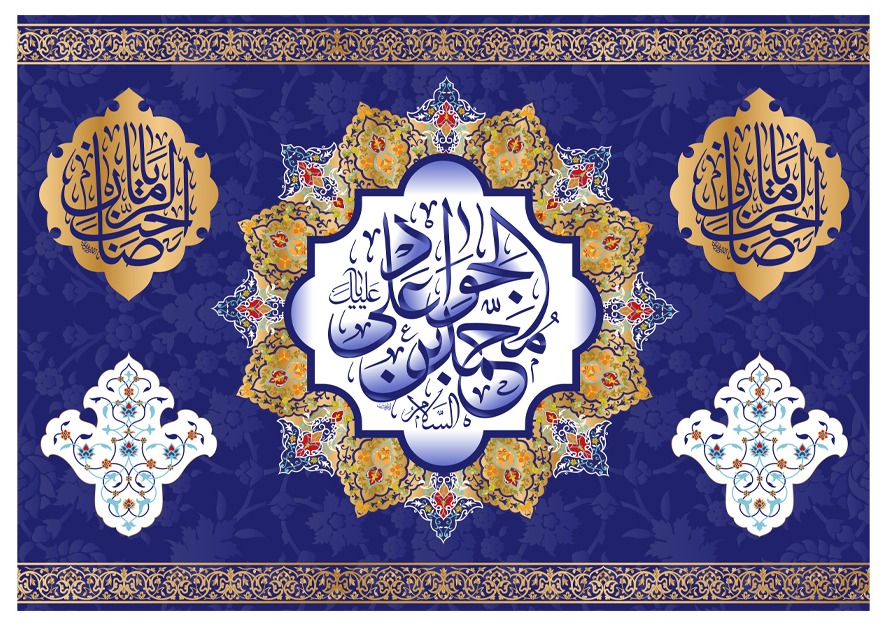 تصویر  پرچم تابلویی امام جواد (ع)