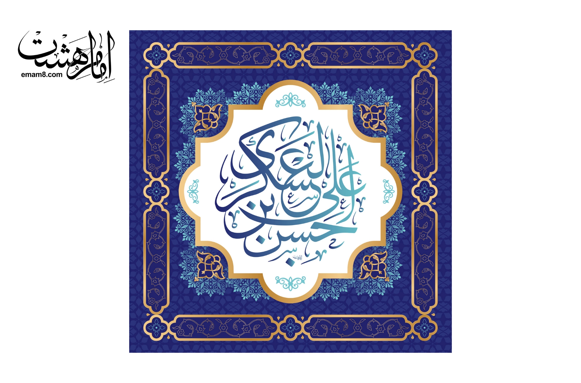 تصویر  پرچم تابلویی امام حسن عسکری (ع)