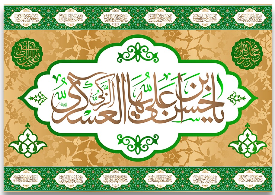 تصویر  پرچم تابلویی امام حسن عسگری (ع)