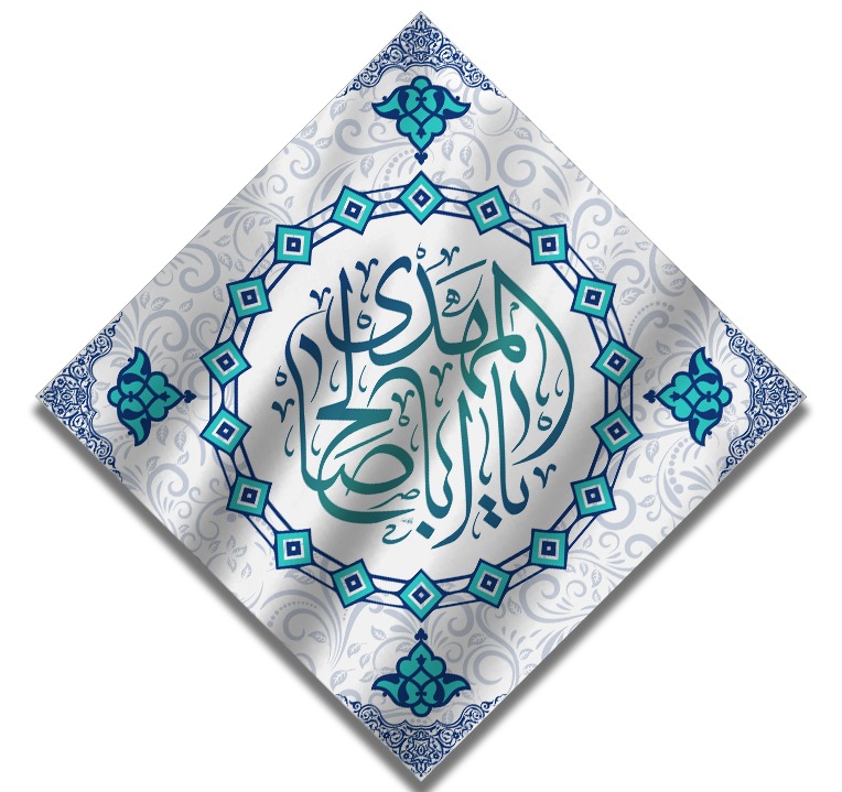 تصویر  پرچم تابلویی امام زمان(ع)