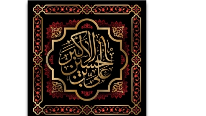 تصویر  پرچم تابلویی حضرت علی اکبر (ع)