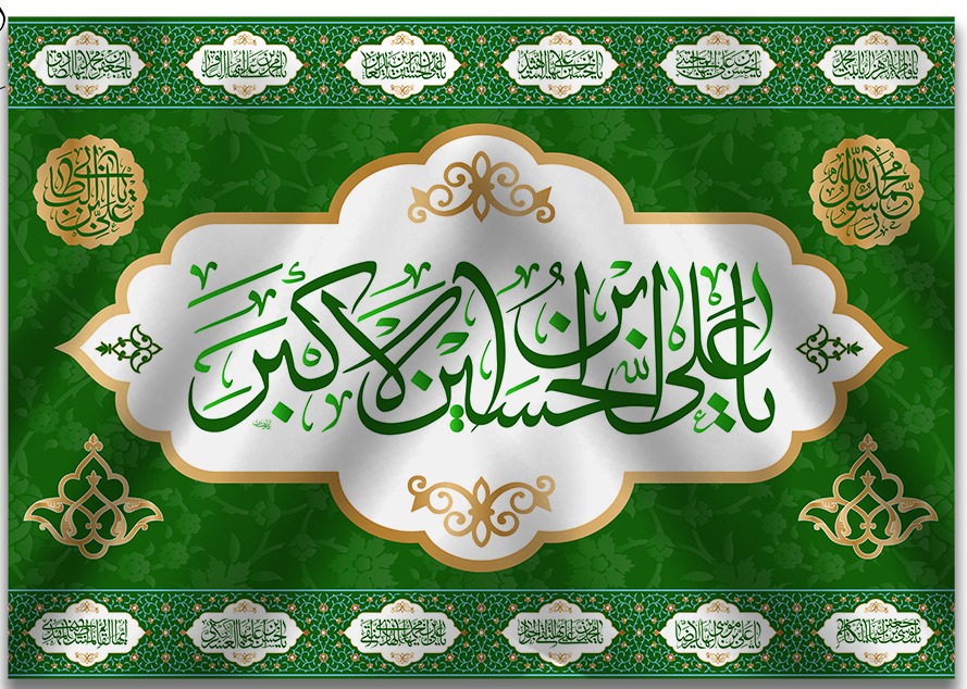 تصویر  پرچم تابلویی حضرت علی اکبر(ع)