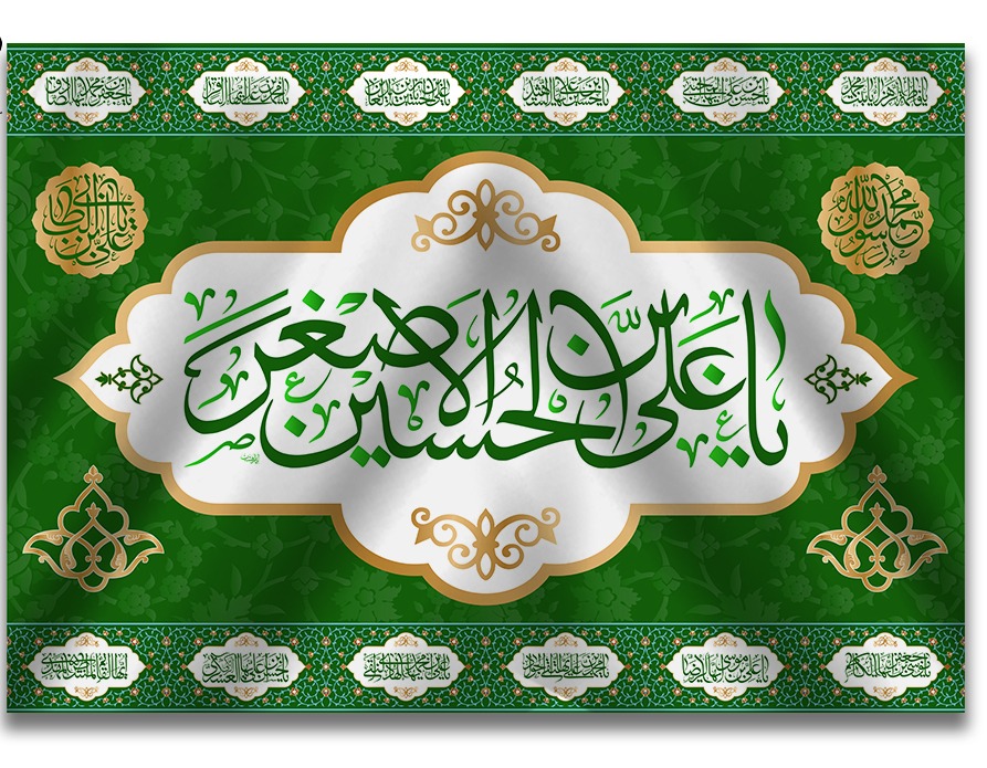 تصویر  پرچم تابلویی حضرت علی اصغر(ع)