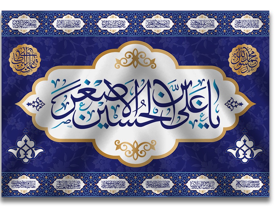 تصویر  پرچم تابلویی حضرت علی اصغر